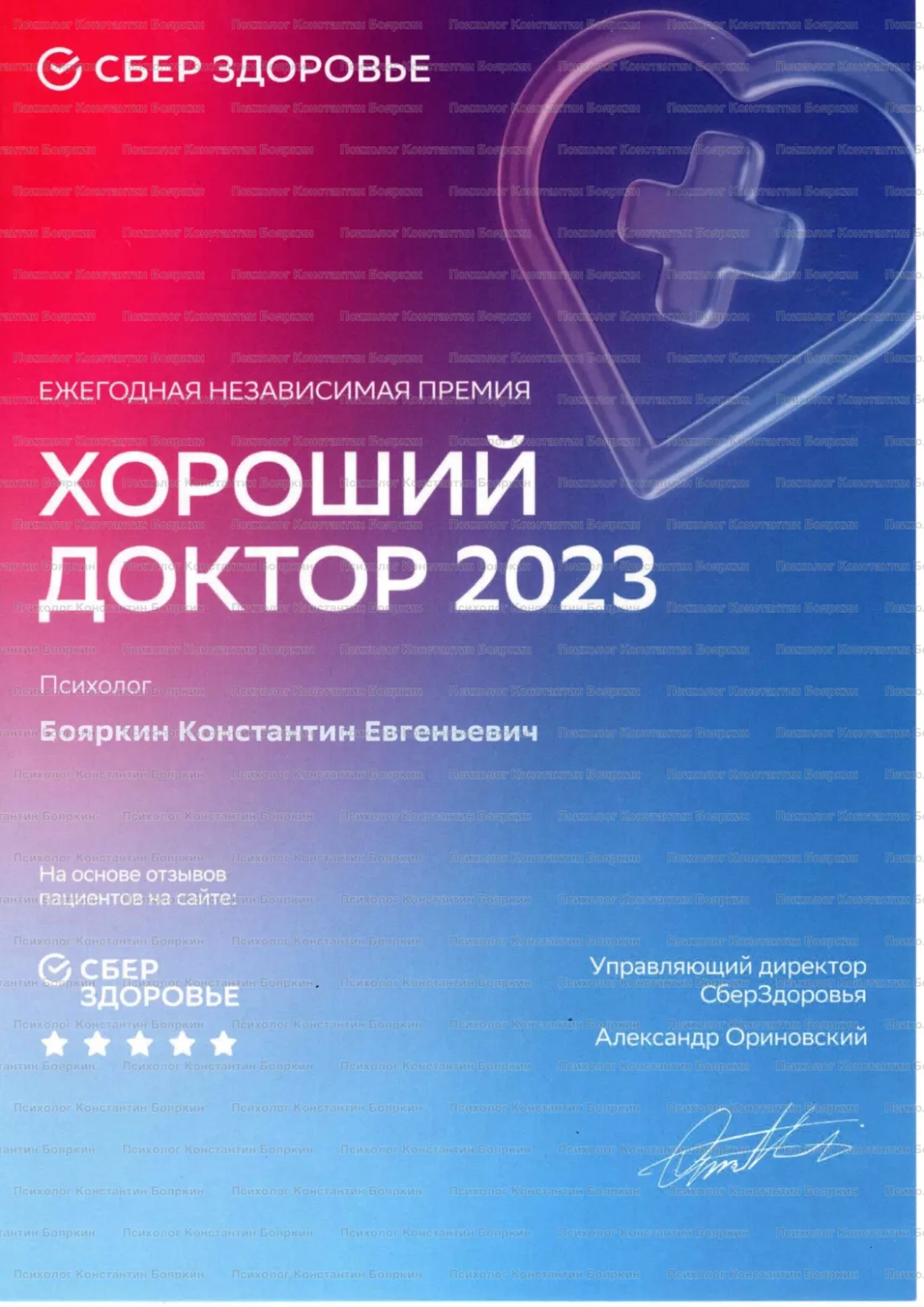 Премия «Хороший доктор 2023»
