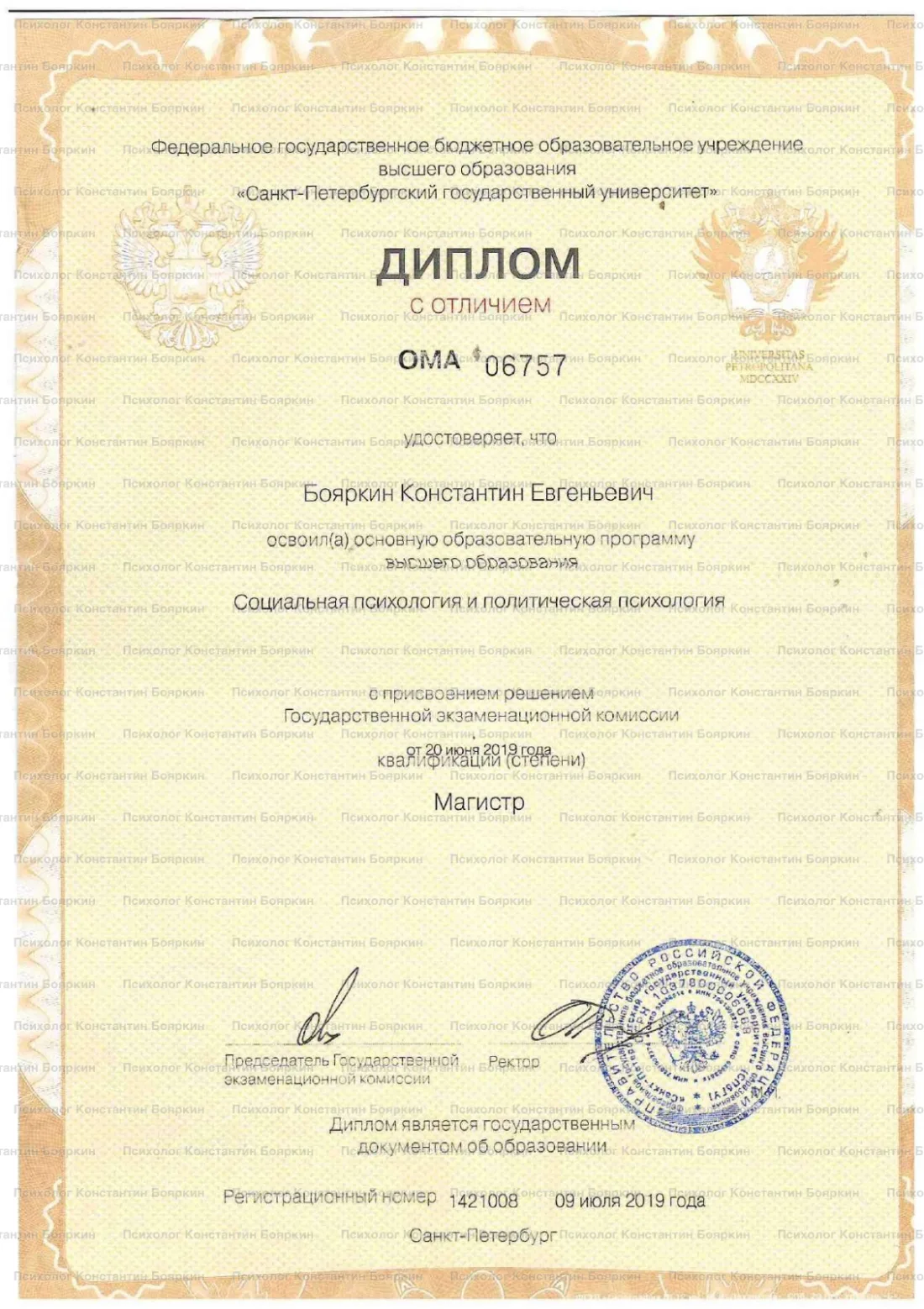 Диплом магистра с отличием