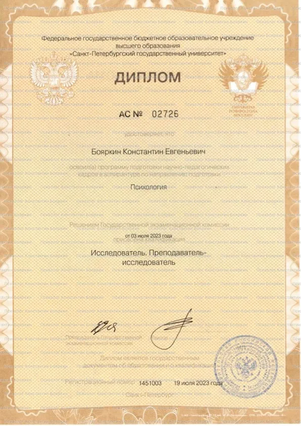 Диплом об окончании аспирантуры СПбГУ